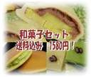 送料込み1580円和菓子セット【アンジュドール】