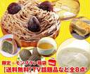 秋限定★モンブラン福袋【清川屋】