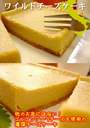 ワイルドチーズケーキ