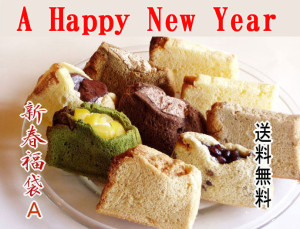 新春福袋【シフォンケーキの店 HUMPTY DUMPTY】