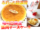 母の日クリームチーズケーキ【チーズケーキハウスチロル】