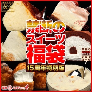 送料無料★禁断のスイーツ福袋♪1ヶ月限定！【オーガニックサイバーストア】