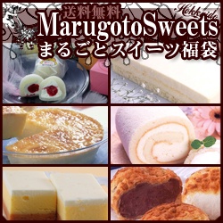 北海道冬のスイーツケーキDX福袋2