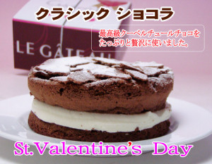 絶品クラシックショコラの甘い誘惑！バレンタイン仕様【HUMPTY DUMPTY】