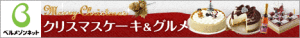 クリスマス　フォンティーヌブロー【ロワゾー・ド・リヨン】