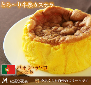 パォン・デ・ロ【銀座みもざ館】