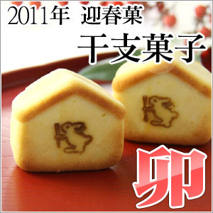 干支菓子【京みずは】