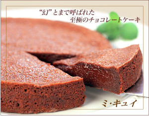 敬老の日限定ミ・キュイ【清川屋】