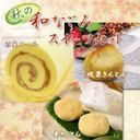 秋の和なごみセット【恵那栗工房　良平堂】