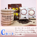 コーヒービーンズチョコ入りバレンタインセット【南部珈琲】