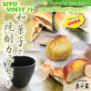 父の日ギフト【恵那栗工房　良平堂】