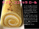 夏季限定　マンゴーココナッツロール【パティスリー稲垣】