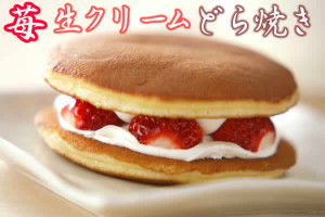苺生クリームどら焼き【京みずは】