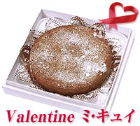 バレンタイン用プレーン　ミ・キュイ【清川屋】