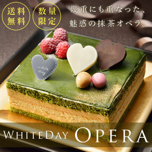 ホワイトデー　オペラ〜幾重にも重なった抹茶ケーキ〜【ザ・キッショウアン京都】