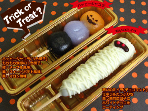 チョコマントハロウィンセット【八雲だんご】