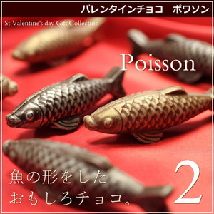 魚の形のチョコレート『ポワソン』【マチルダ】