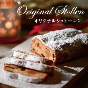 シュトーレン【オーセントホテル小樽】