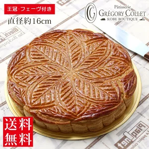 ガレット・デ・ロワ【グレゴリー・コレ】